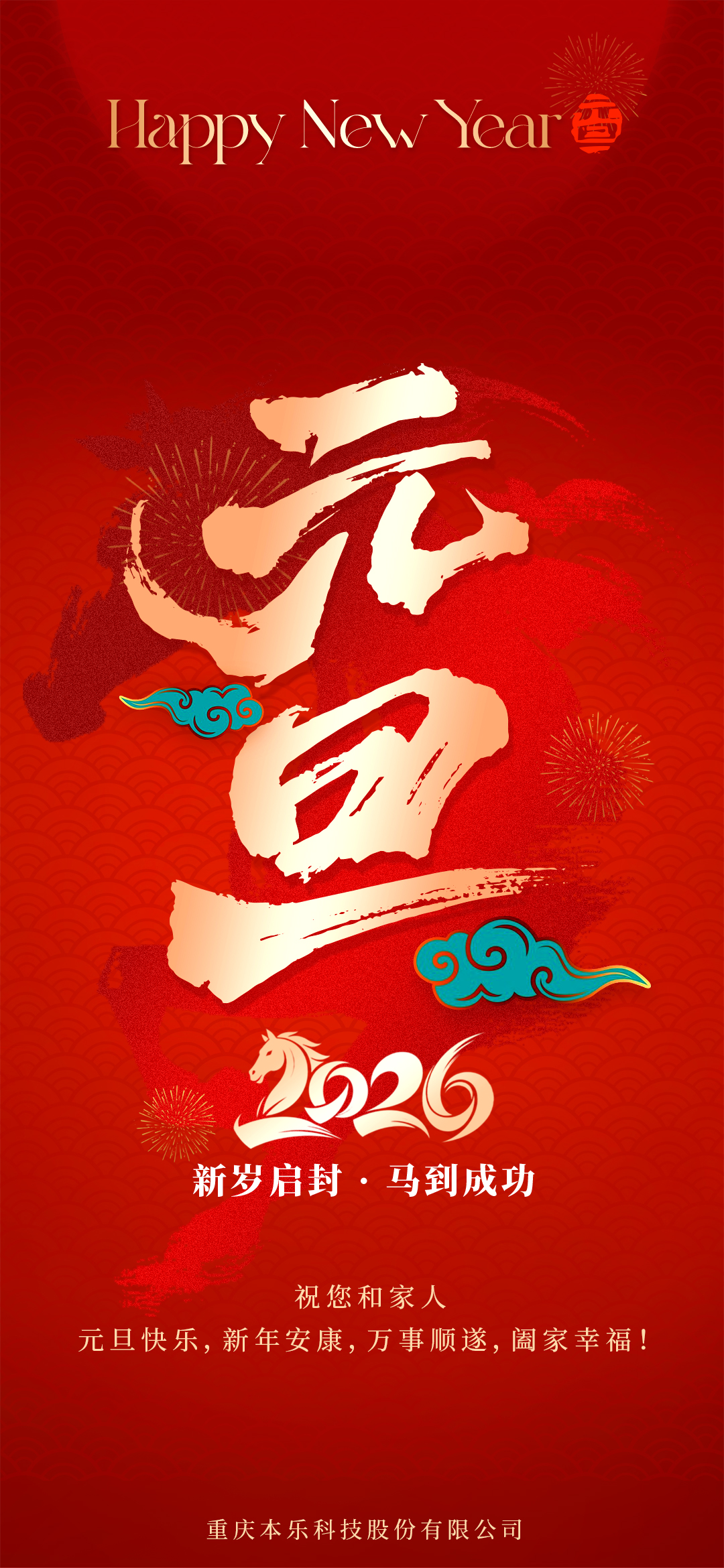 地產(chǎn)馬年元旦新年海報(bào)2.jpg